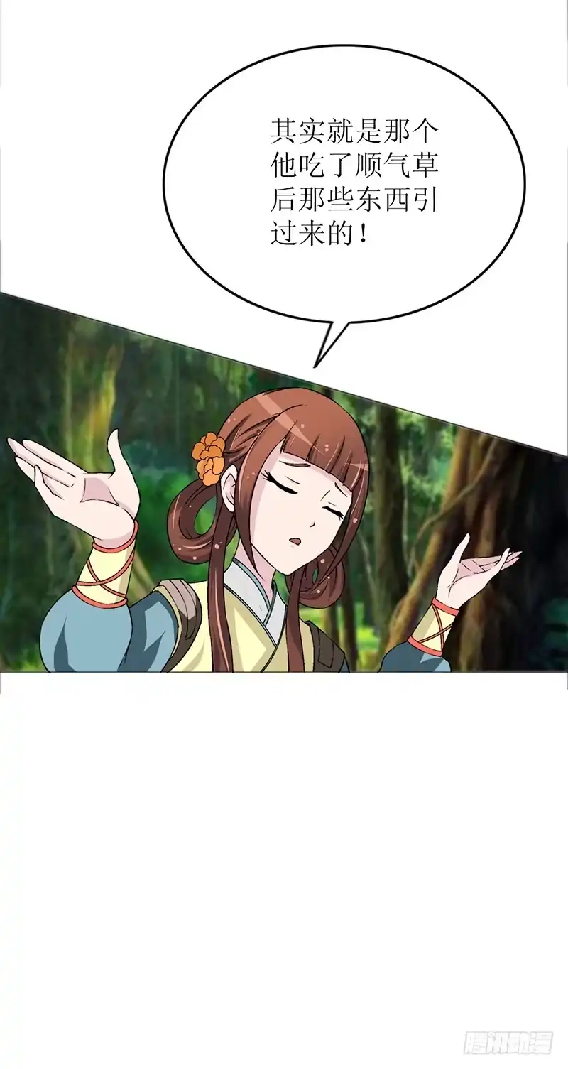 《蛇精是种病》大家都在拼命保护我~ 第25页