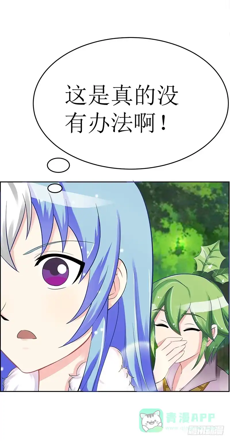 《蛇精是种病》传说中的白岩草出现啦！ 第31页