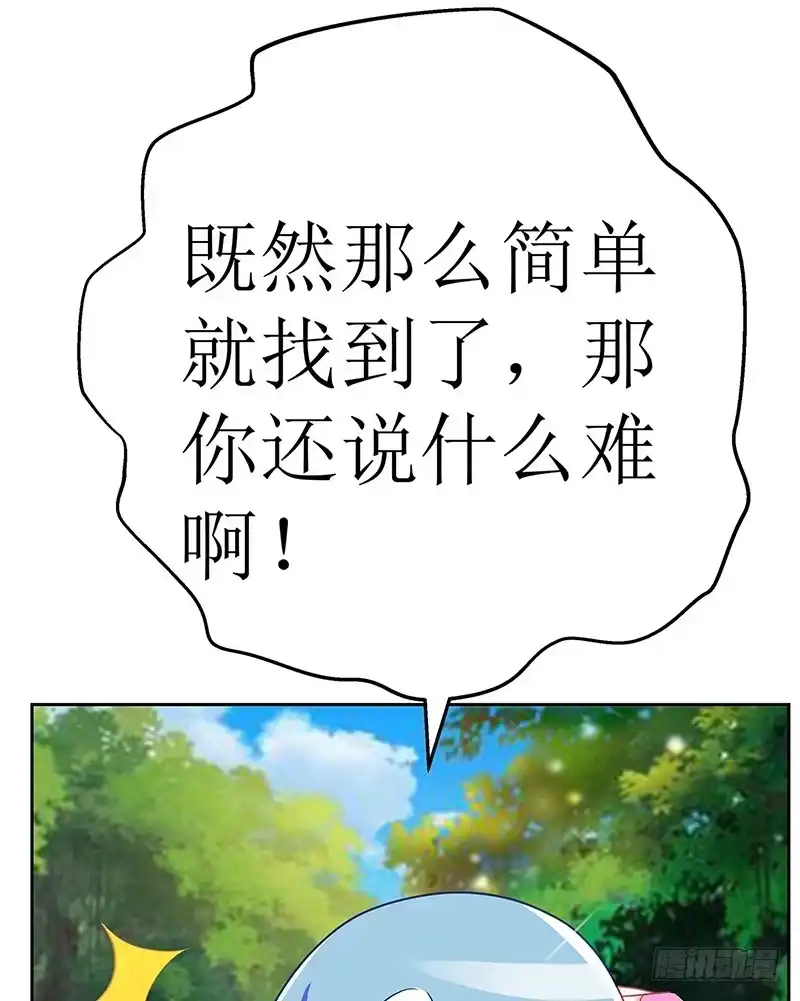 《蛇精是种病》传说中的白岩草出现啦！ 第38页