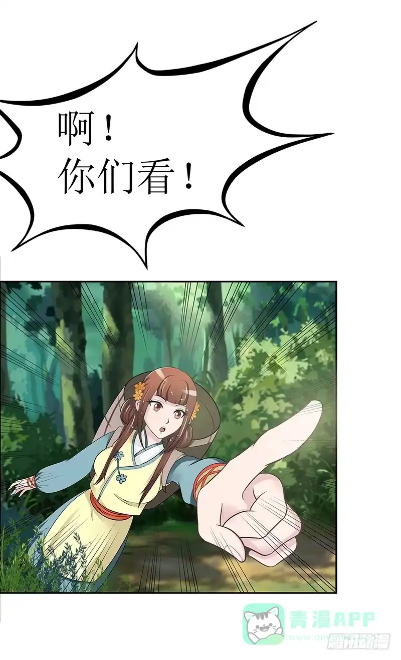 《蛇精是种病》传说中的白岩草出现啦！ 第26页