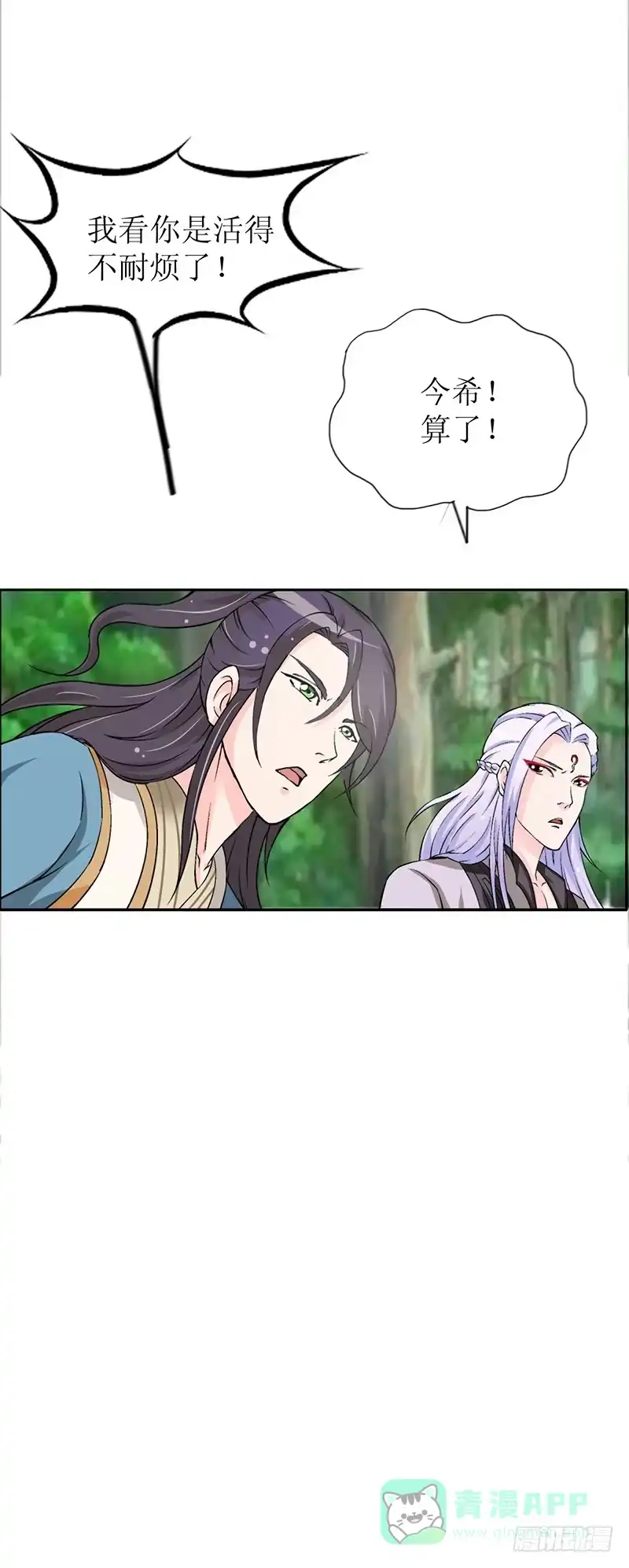 《蛇精是种病》传说中的白岩草出现啦！ 第6页