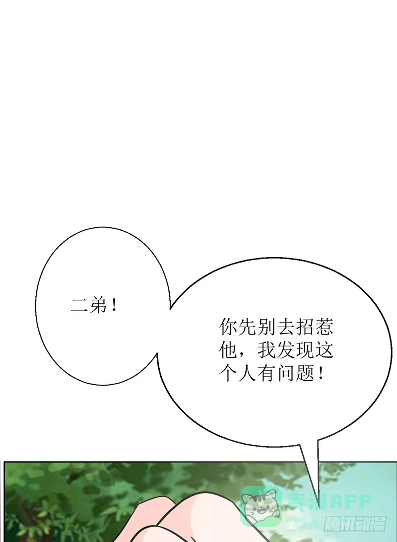 《蛇精是种病》传说中的白岩草出现啦！ 第36页