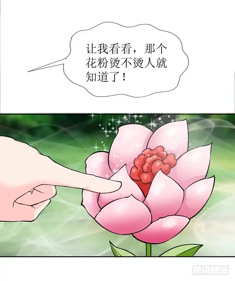 《蛇精是种病》传说中的白岩草出现啦！ 第9页