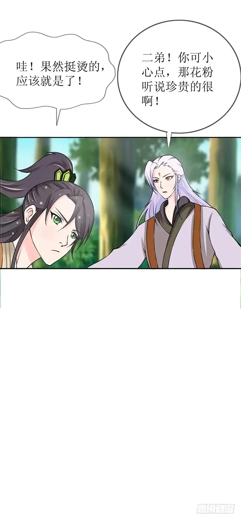 《蛇精是种病》传说中的白岩草出现啦！ 第10页