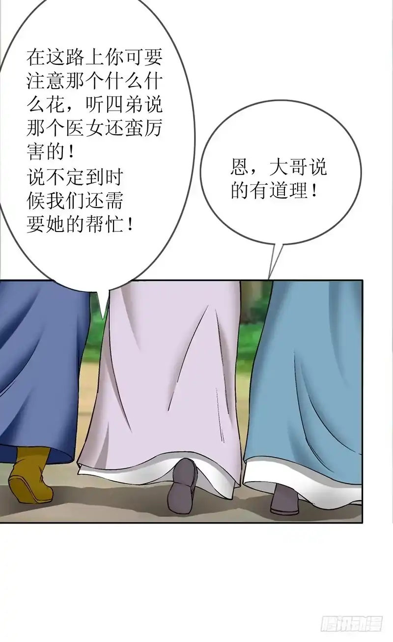 《蛇精是种病》传说中的白岩草出现啦！ 第35页