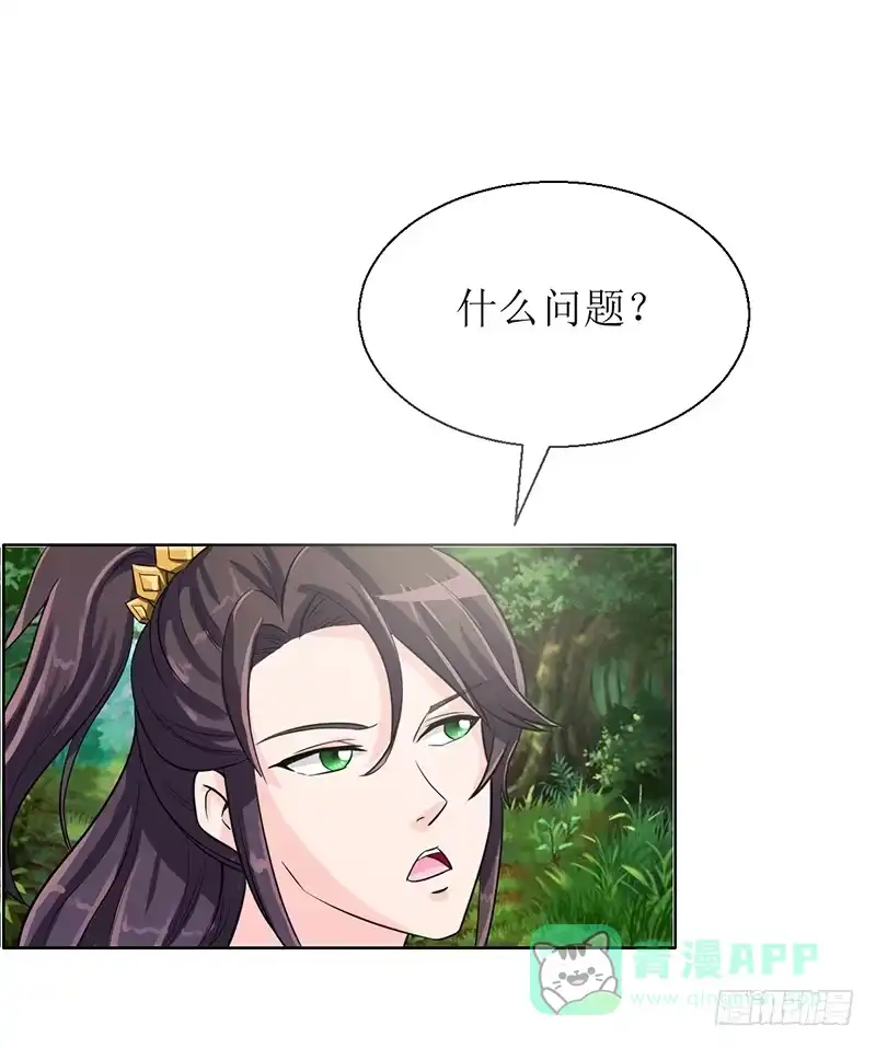 《蛇精是种病》传说中的白岩草出现啦！ 第16页
