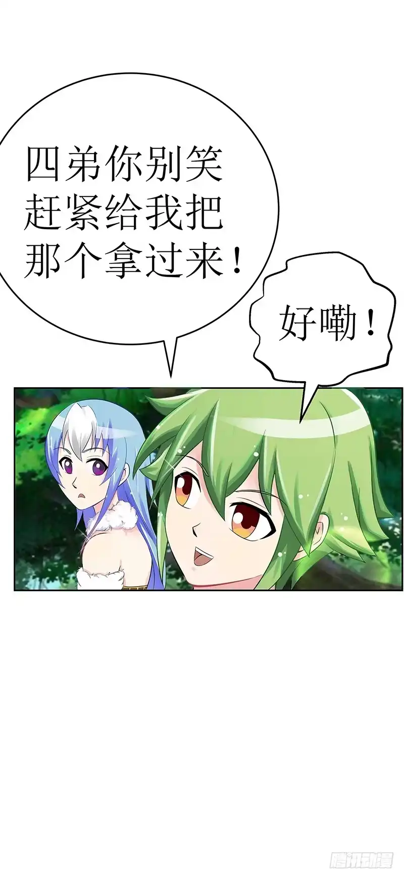 《蛇精是种病》传说中的白岩草出现啦！ 第32页