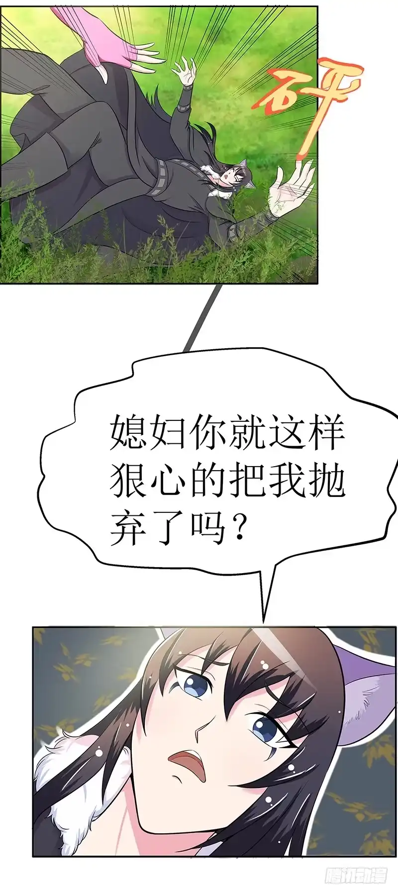 《蛇精是种病》传说中的白岩草出现啦！ 第23页