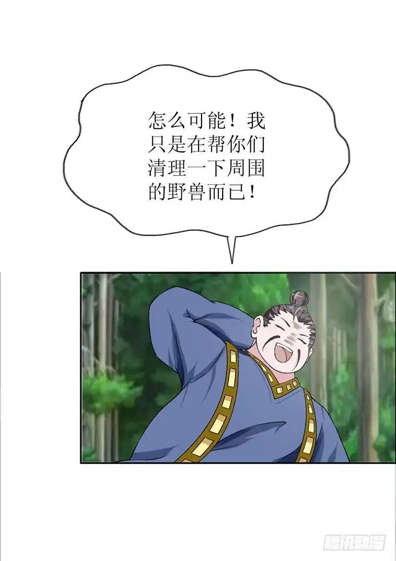 《蛇精是种病》传说中的白岩草出现啦！ 第5页