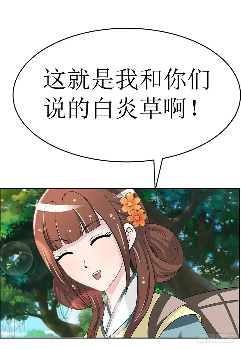 《蛇精是种病》传说中的白岩草出现啦！ 第30页