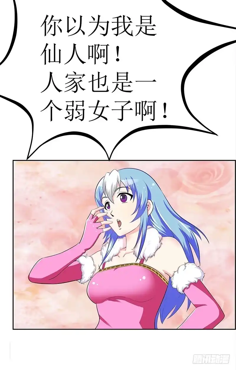 《蛇精是种病》传说中的白岩草出现啦！ 第43页