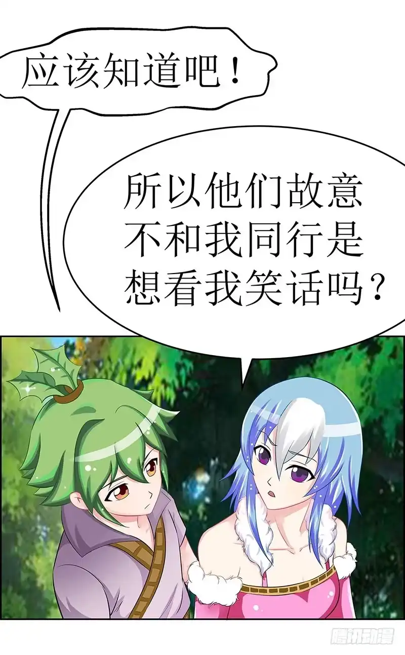 《蛇精是种病》媳妇我发现你最近有点不正常！ 第15页