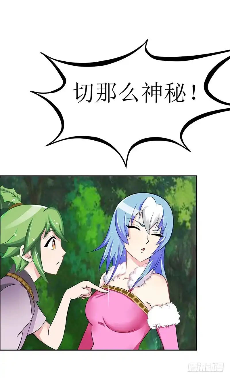 《蛇精是种病》媳妇我发现你最近有点不正常！ 第7页