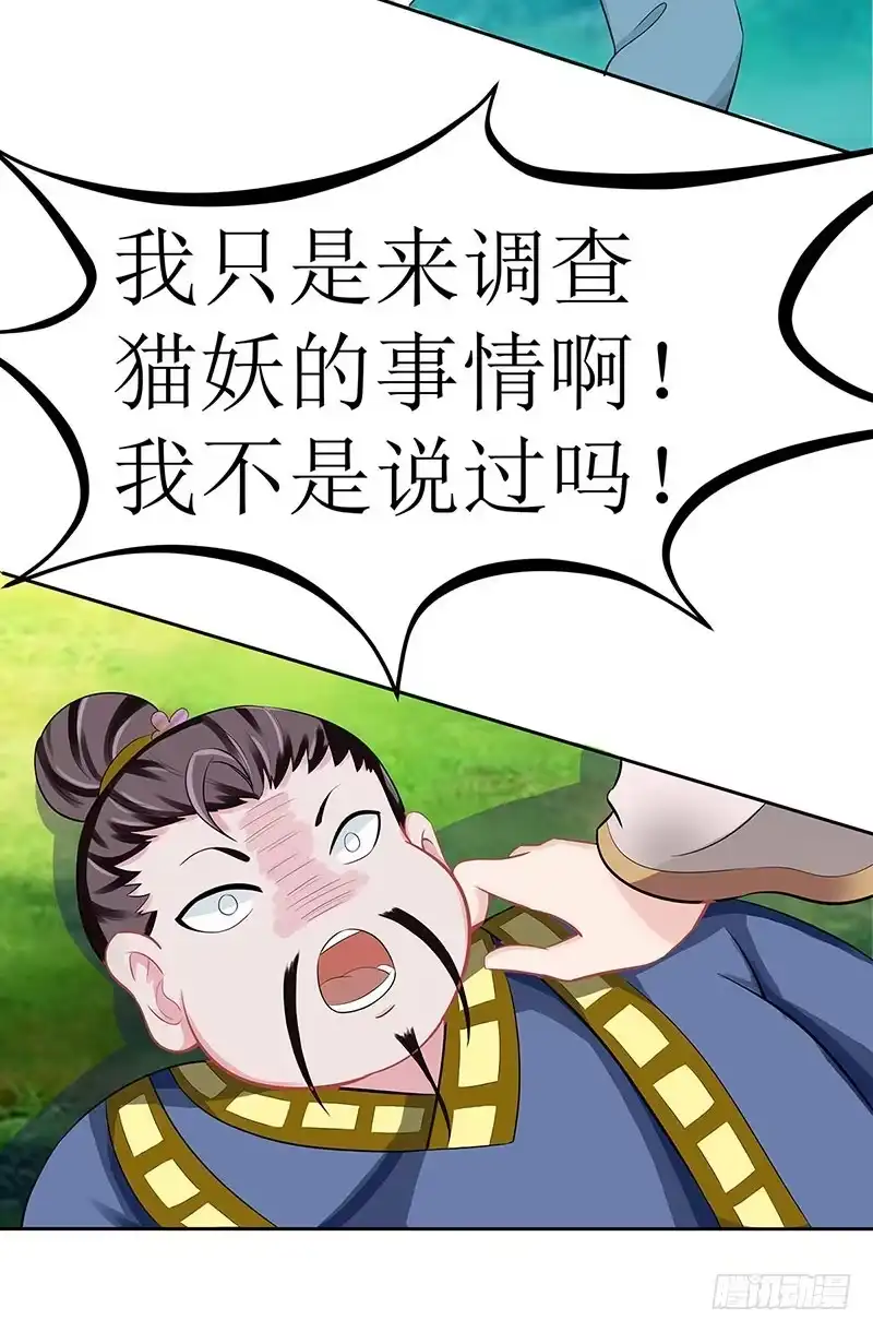 《蛇精是种病》媳妇我发现你最近有点不正常！ 第45页
