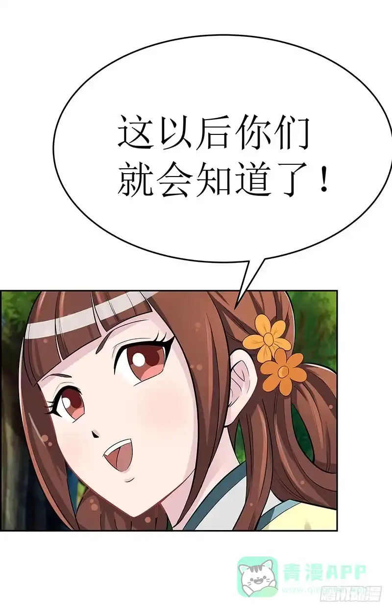 《蛇精是种病》媳妇我发现你最近有点不正常！ 第6页