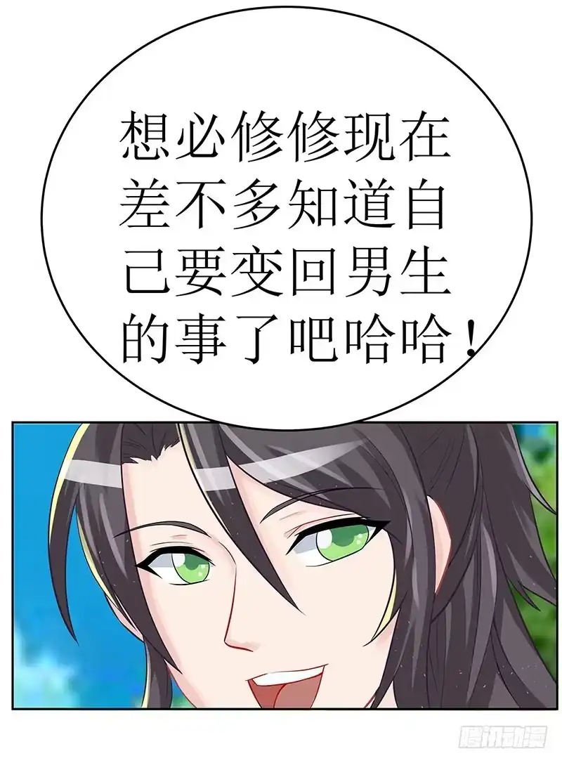 《蛇精是种病》媳妇我发现你最近有点不正常！ 第19页