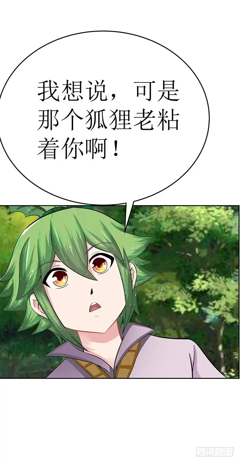 《蛇精是种病》媳妇我发现你最近有点不正常！ 第13页