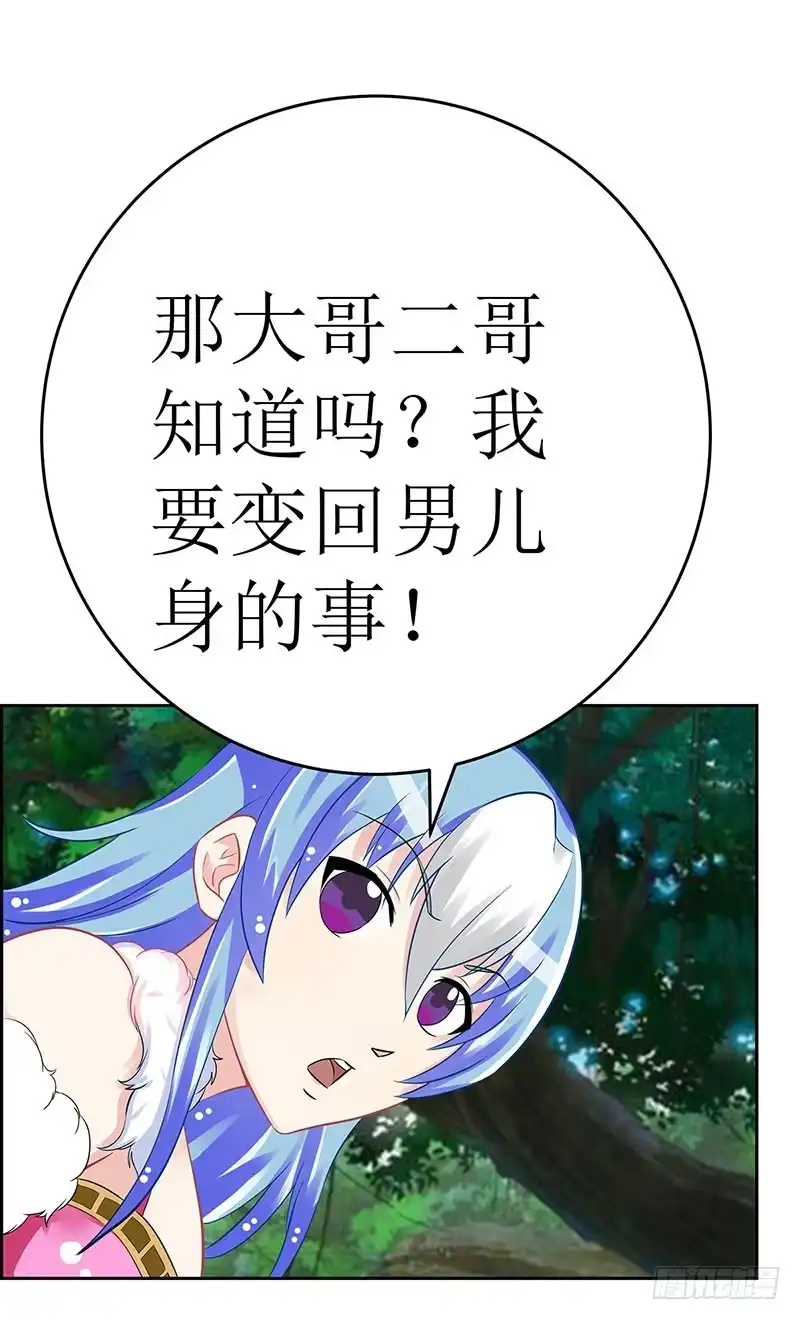 《蛇精是种病》媳妇我发现你最近有点不正常！ 第14页