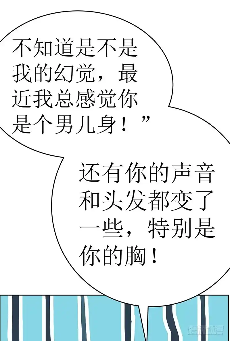 《蛇精是种病》媳妇我发现你最近有点不正常！ 第38页