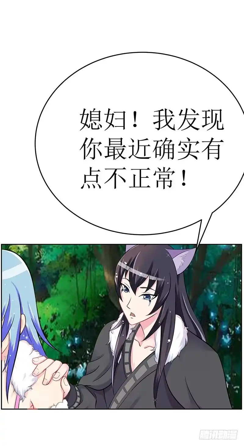 《蛇精是种病》媳妇我发现你最近有点不正常！ 第9页