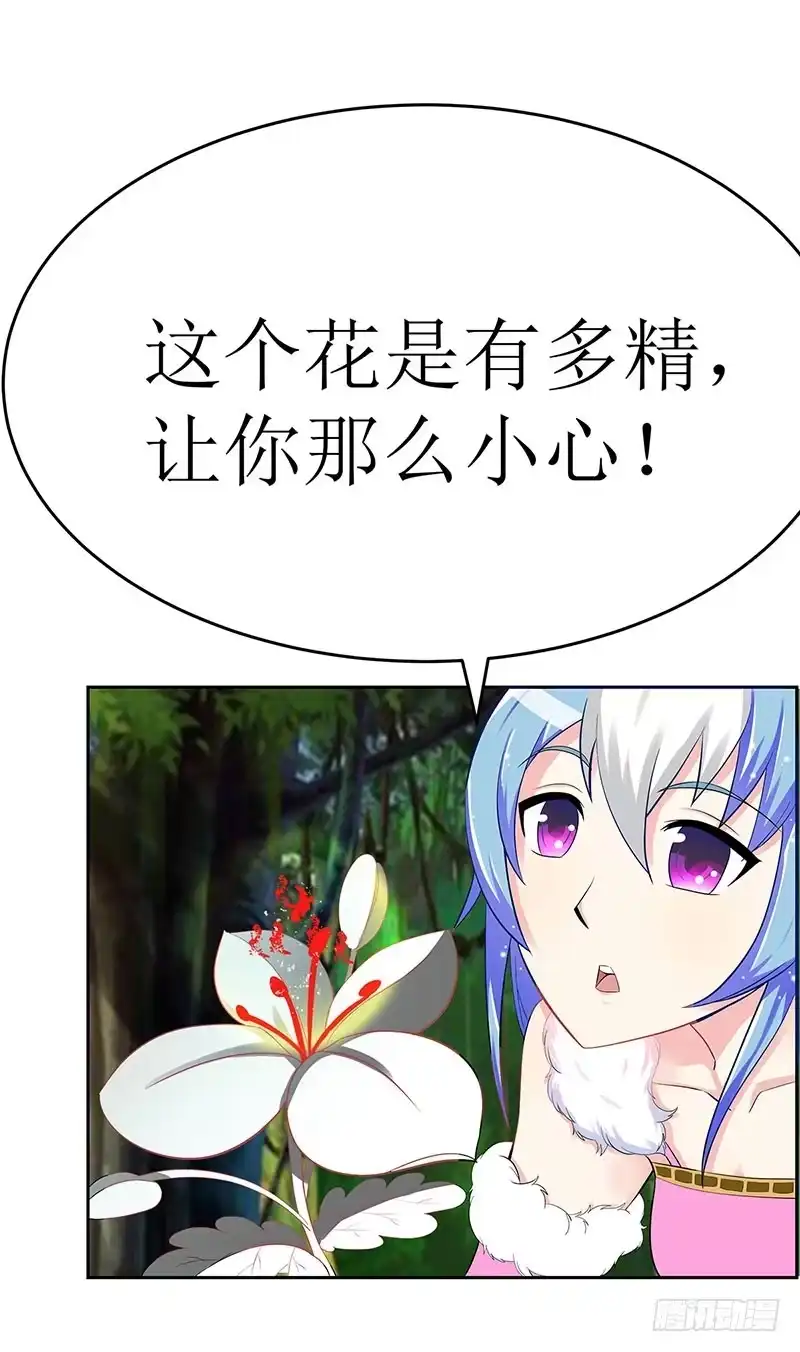 《蛇精是种病》媳妇我发现你最近有点不正常！ 第5页