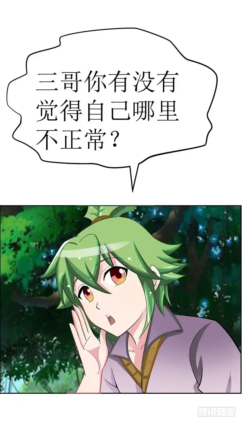 《蛇精是种病》媳妇我发现你最近有点不正常！ 第8页