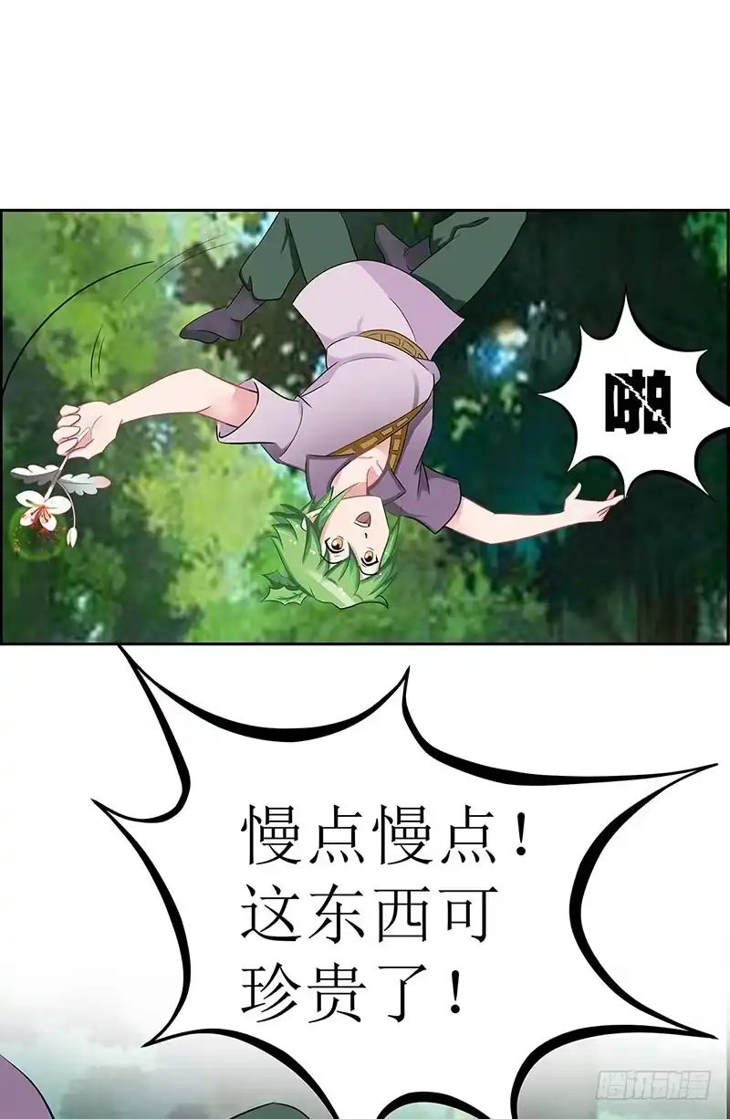 《蛇精是种病》媳妇我发现你最近有点不正常！ 第32页