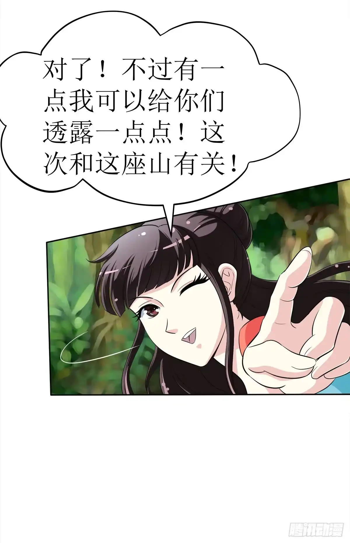 《蛇精是种病》能走就不要扶着我！ 第5页