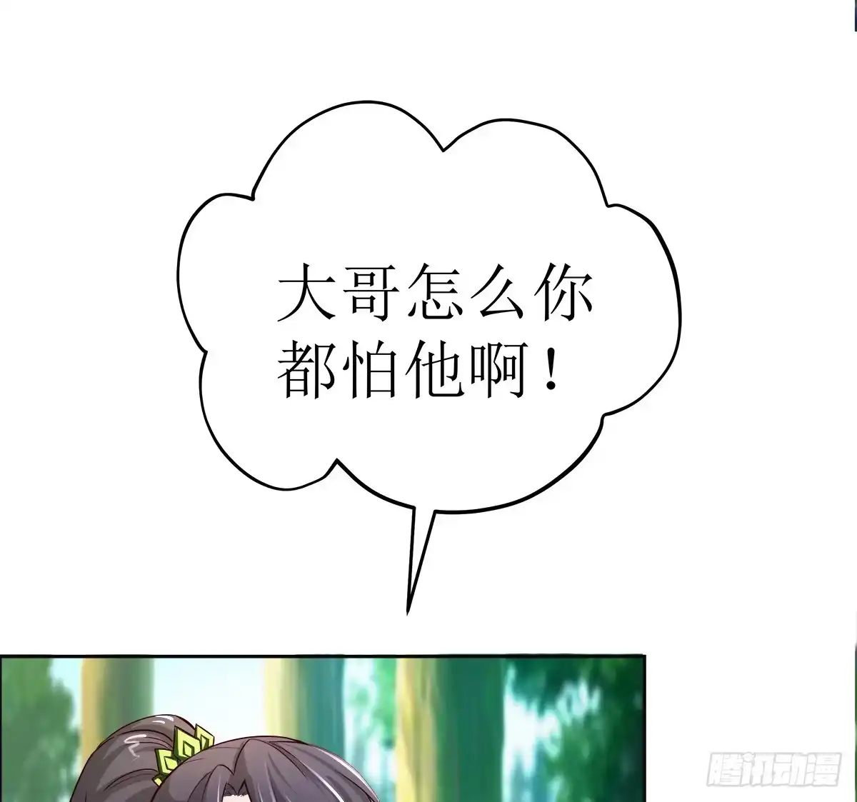 《蛇精是种病》能走就不要扶着我！ 第42页
