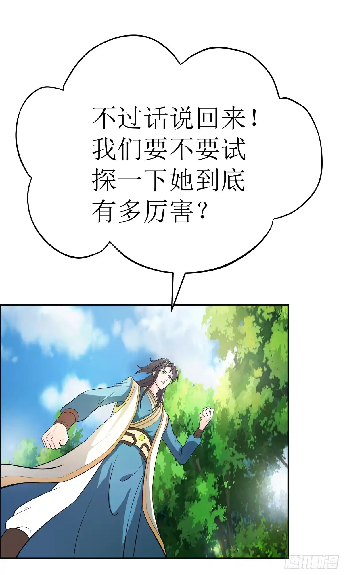 《蛇精是种病》能走就不要扶着我！ 第10页