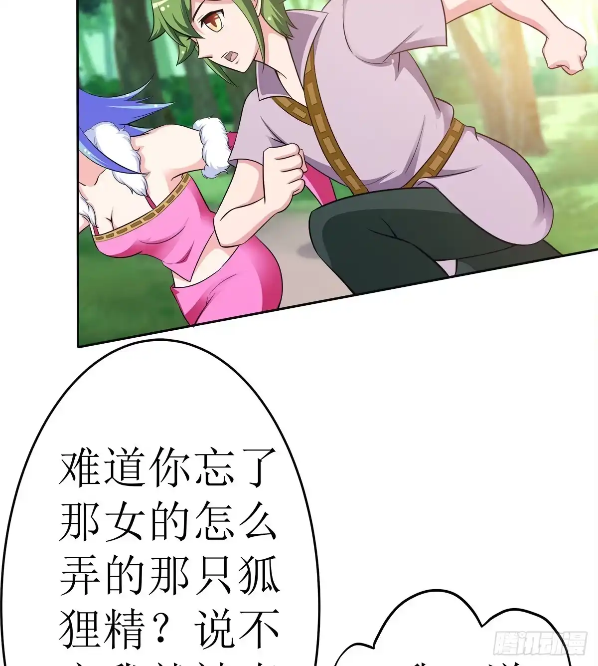 《蛇精是种病》能走就不要扶着我！ 第69页