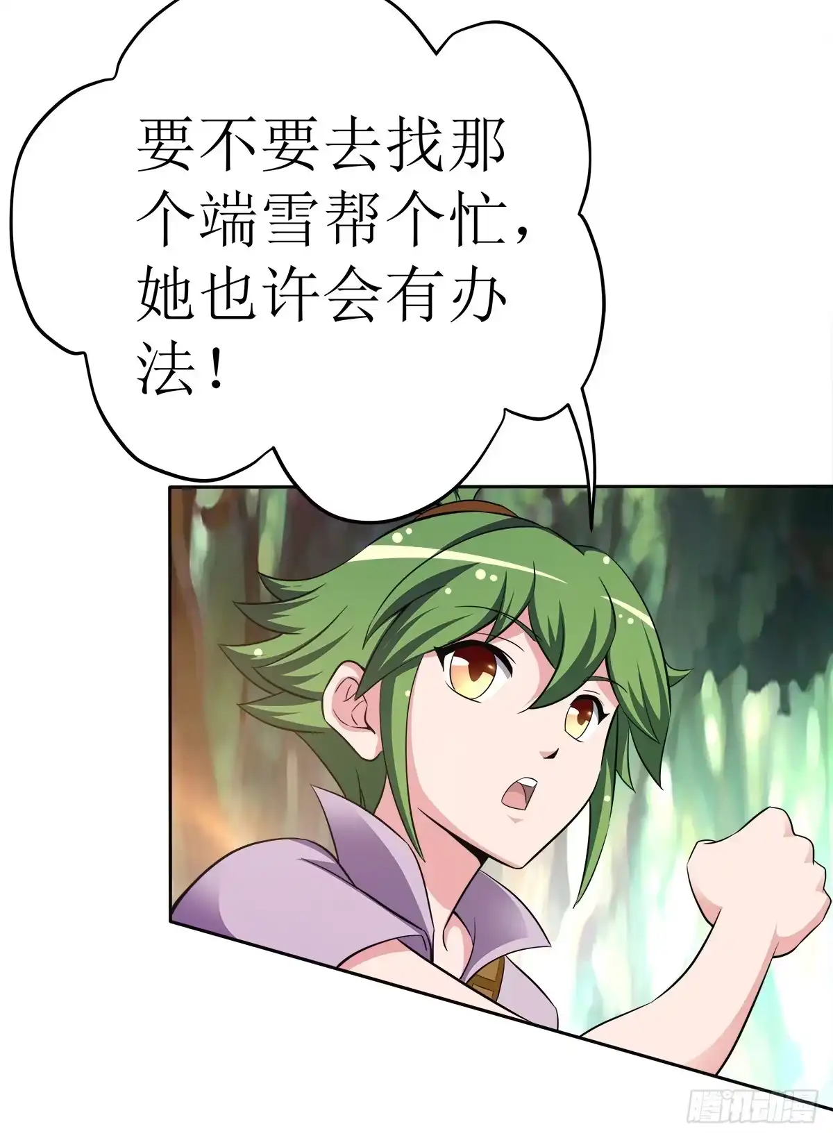 《蛇精是种病》能走就不要扶着我！ 第67页