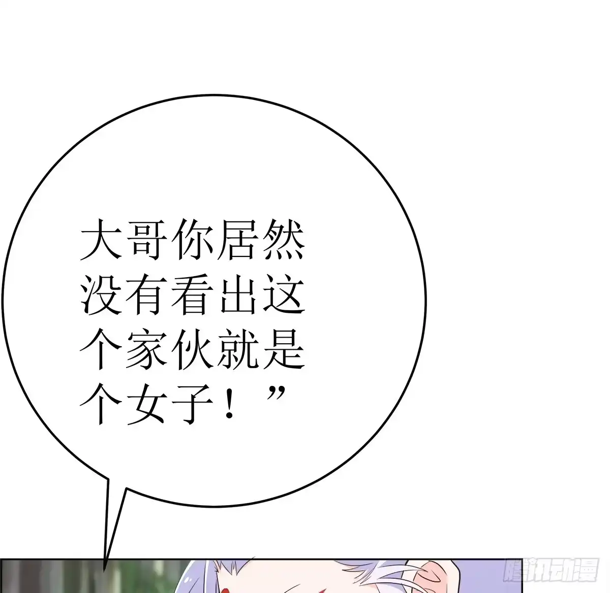 《蛇精是种病》能走就不要扶着我！ 第22页