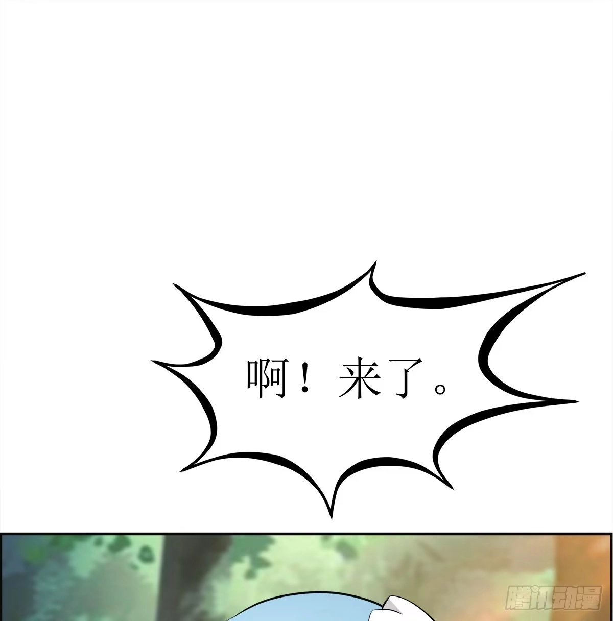 《蛇精是种病》能走就不要扶着我！ 第54页
