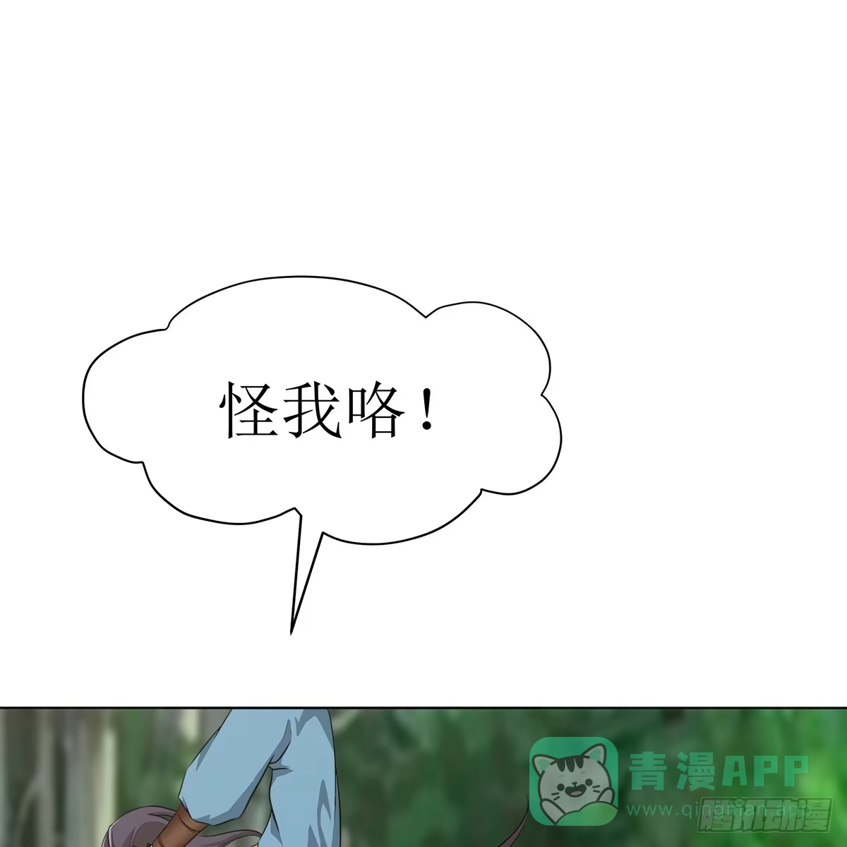 《蛇精是种病》能走就不要扶着我！ 第26页