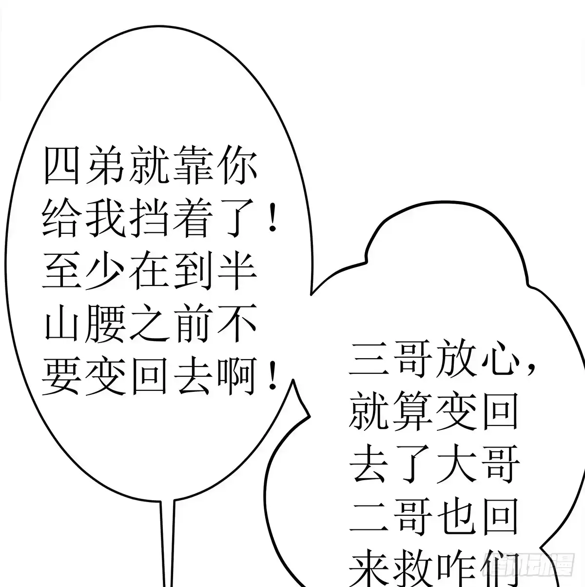 《蛇精是种病》能走就不要扶着我！ 第62页