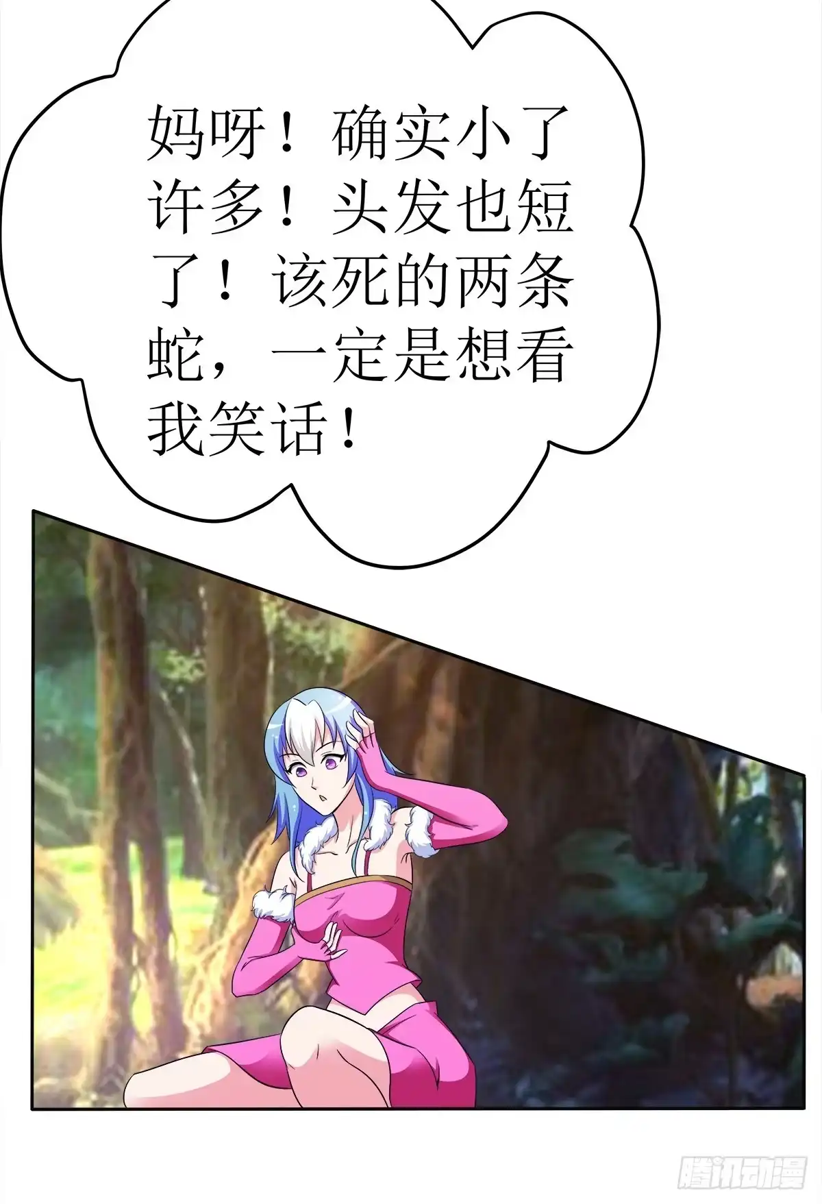 《蛇精是种病》能走就不要扶着我！ 第49页
