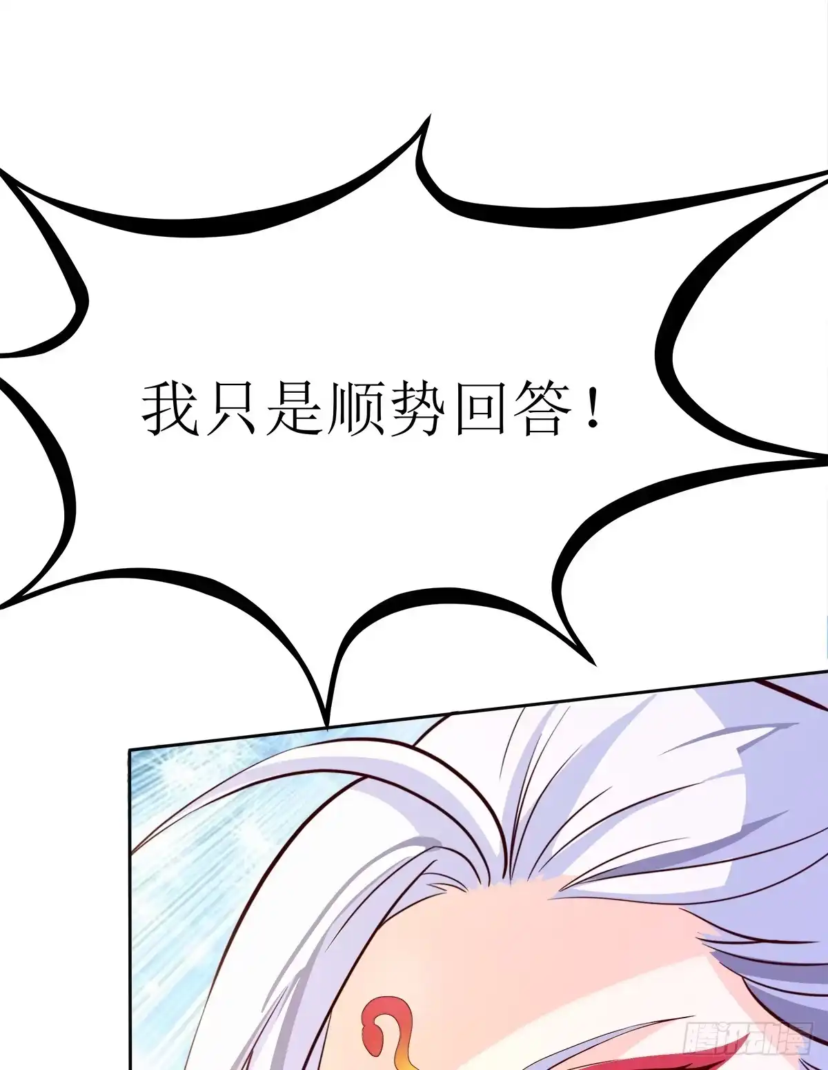 《蛇精是种病》能走就不要扶着我！ 第44页
