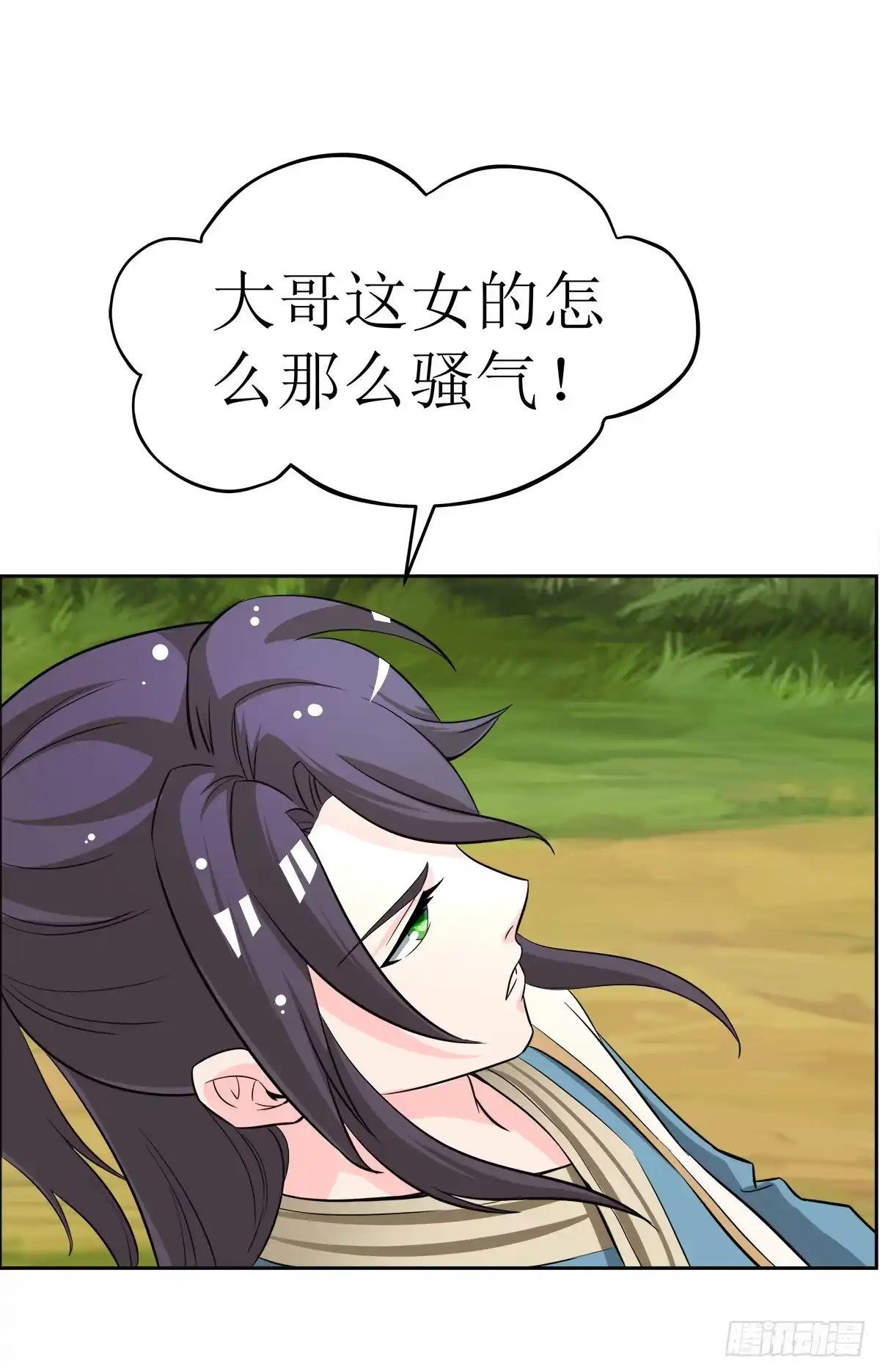 《蛇精是种病》能走就不要扶着我！ 第7页