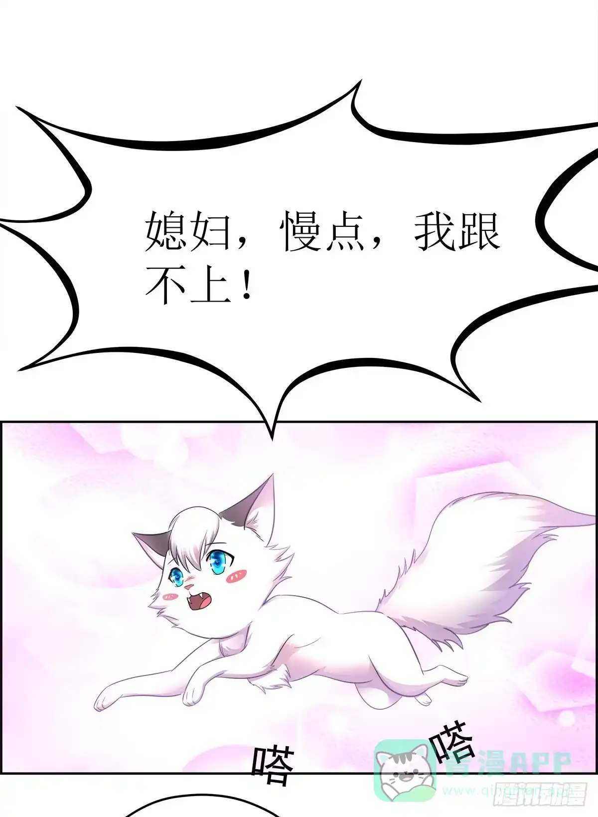 《蛇精是种病》能走就不要扶着我！ 第66页