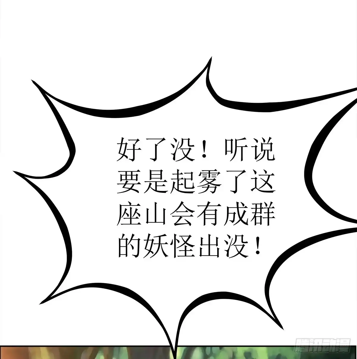 《蛇精是种病》能走就不要扶着我！ 第52页
