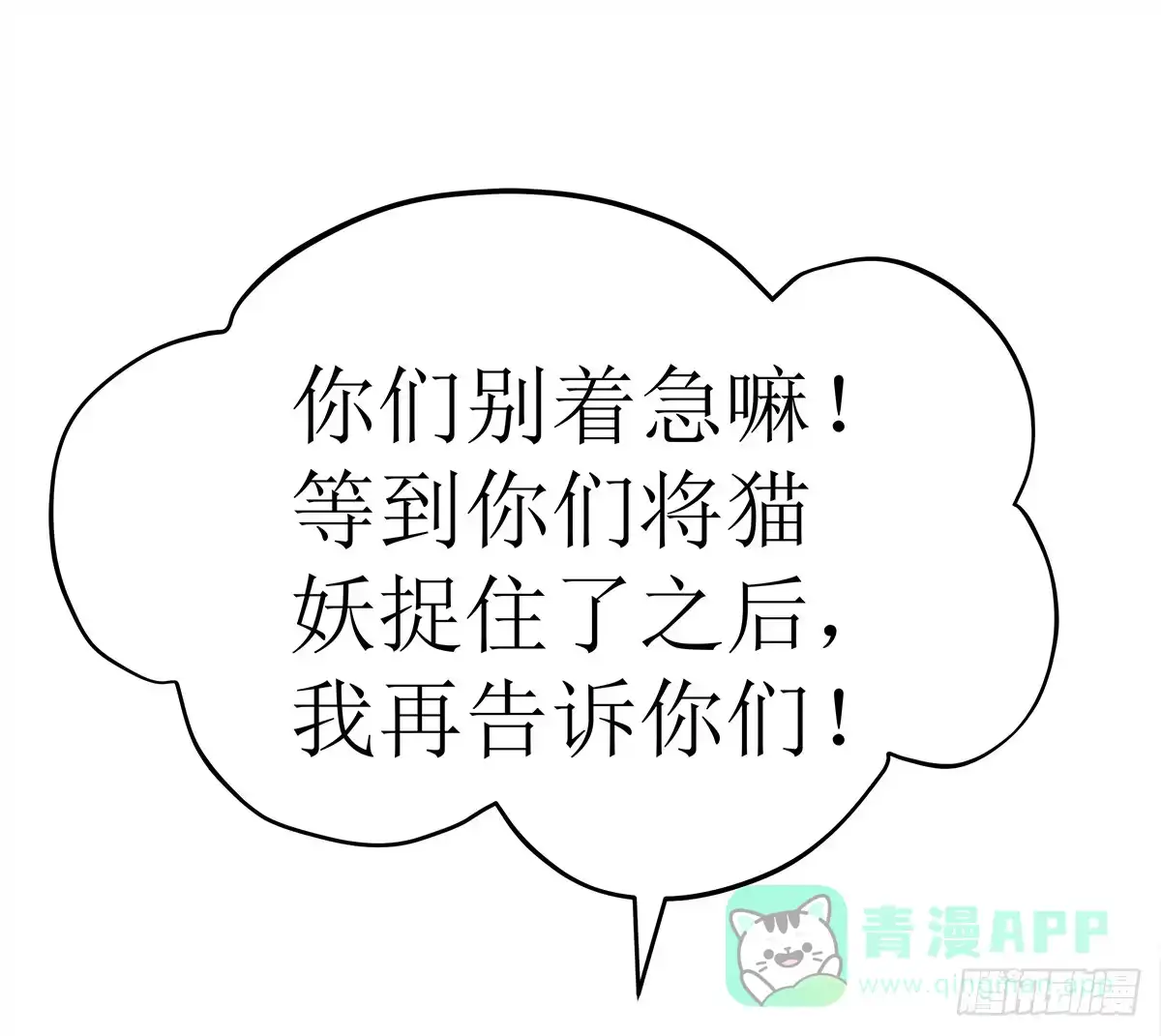 《蛇精是种病》能走就不要扶着我！ 第36页