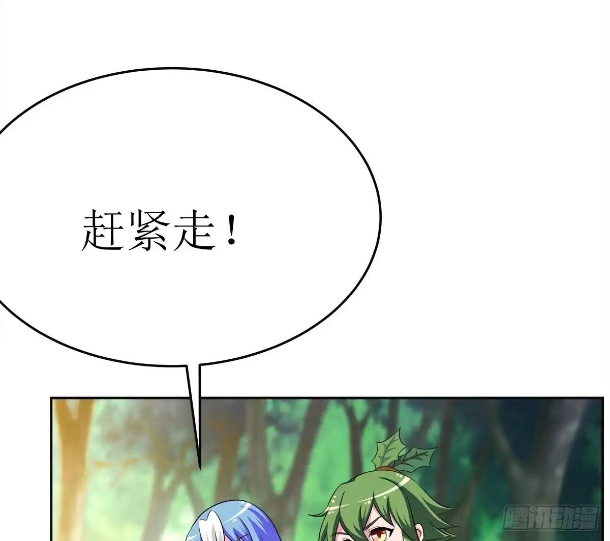 《蛇精是种病》能走就不要扶着我！ 第64页