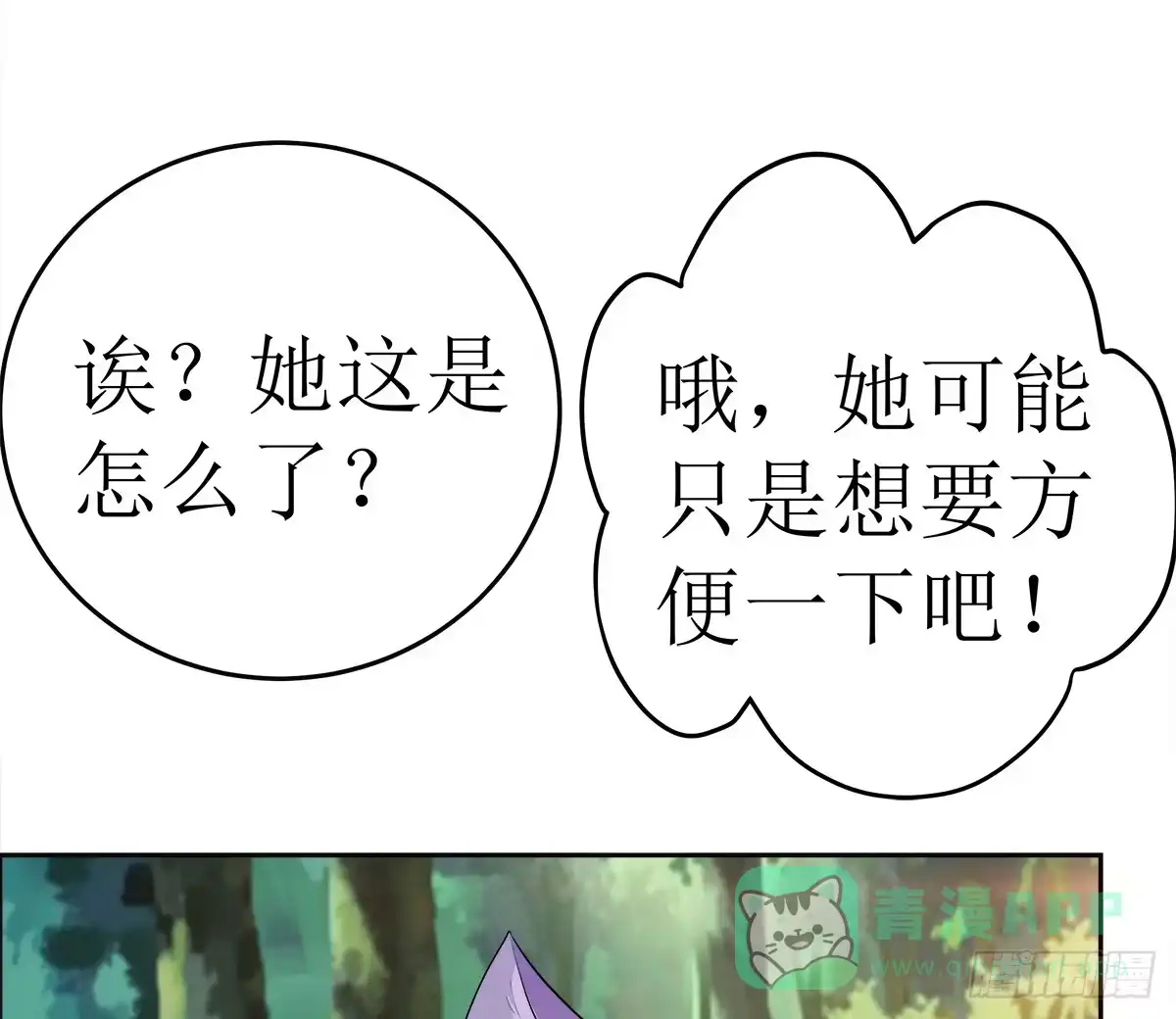 《蛇精是种病》能走就不要扶着我！ 第46页