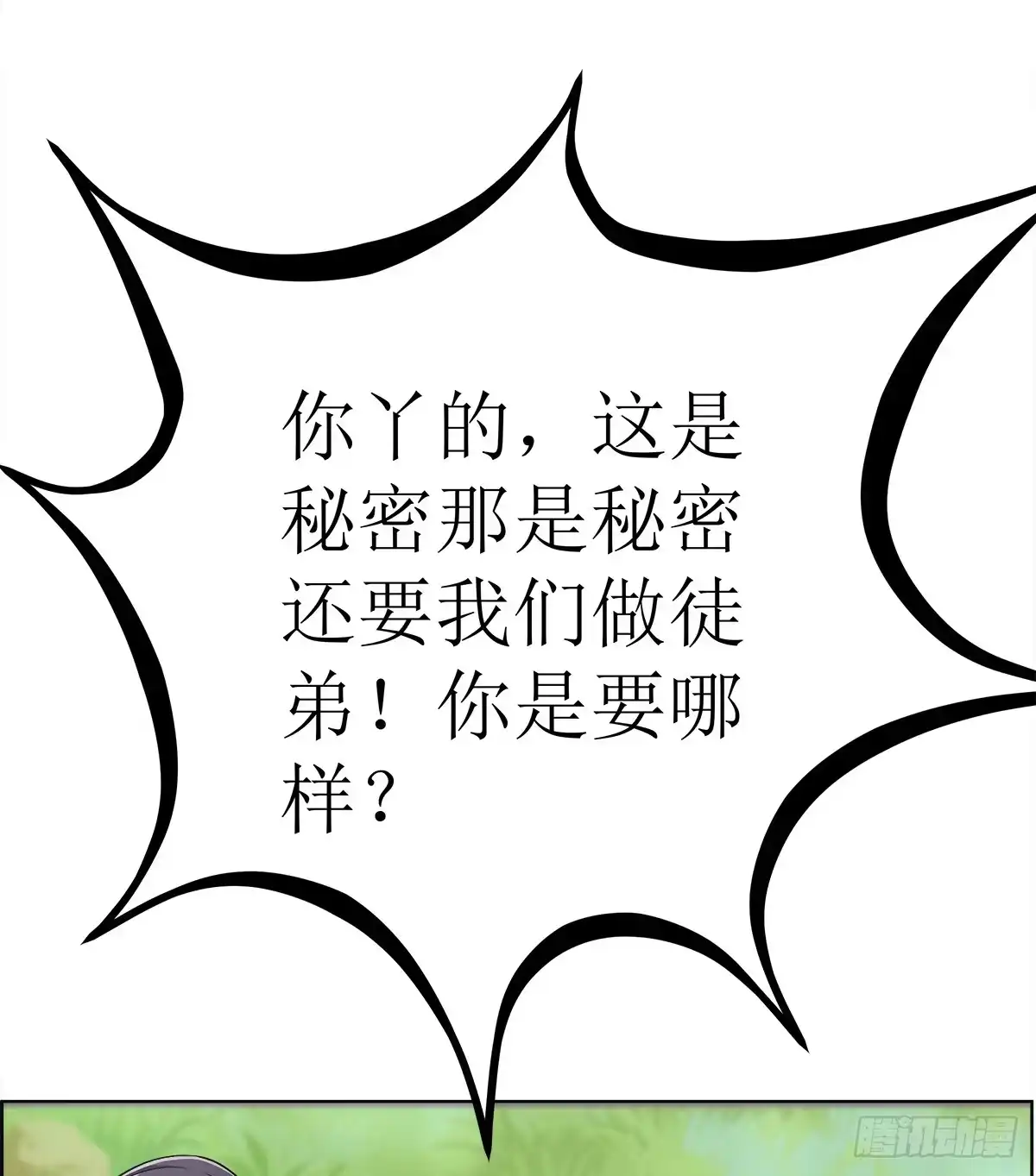 《蛇精是种病》能走就不要扶着我！ 第34页
