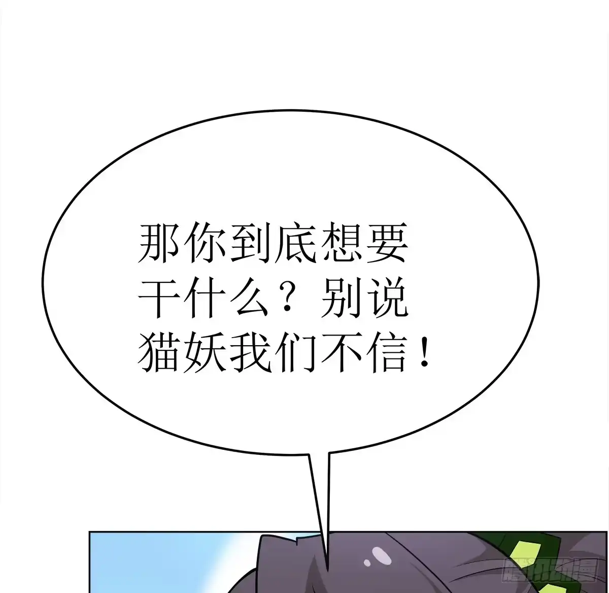 《蛇精是种病》能走就不要扶着我！ 第32页