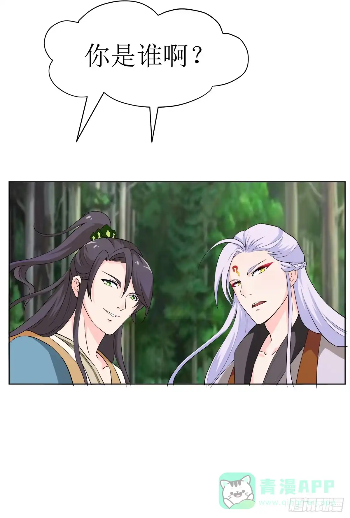 《蛇精是种病》能走就不要扶着我！ 第1页