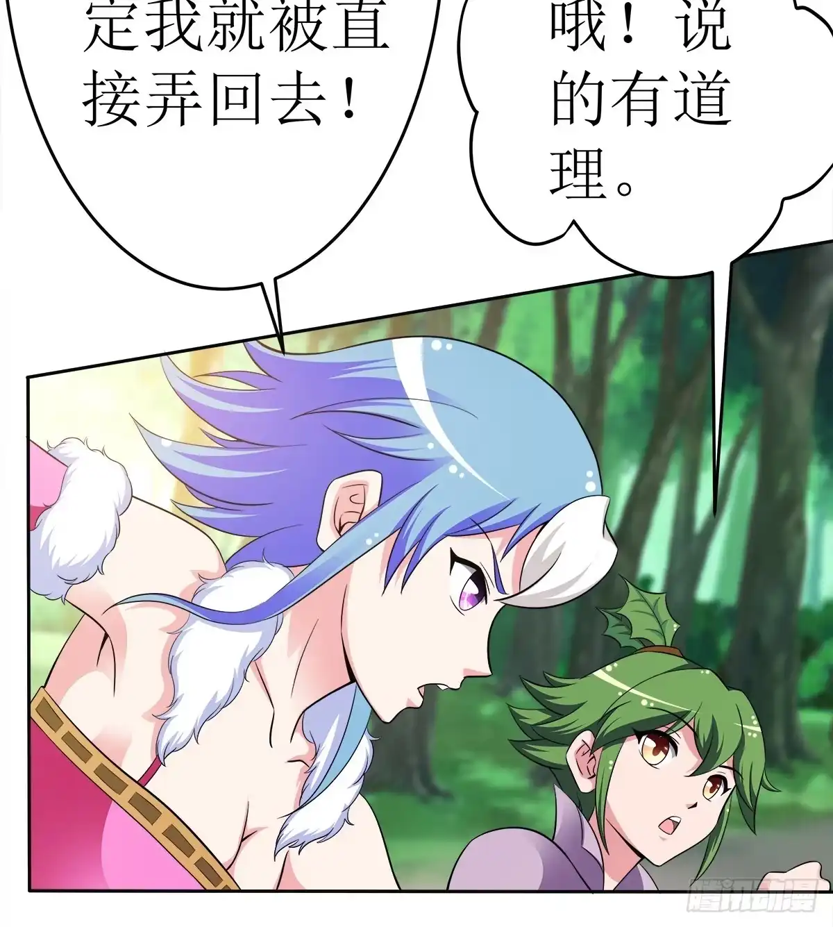 《蛇精是种病》能走就不要扶着我！ 第70页