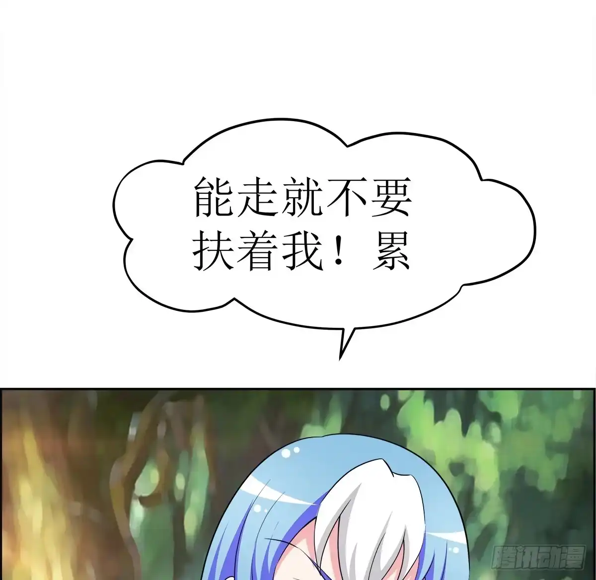 《蛇精是种病》能走就不要扶着我！ 第60页