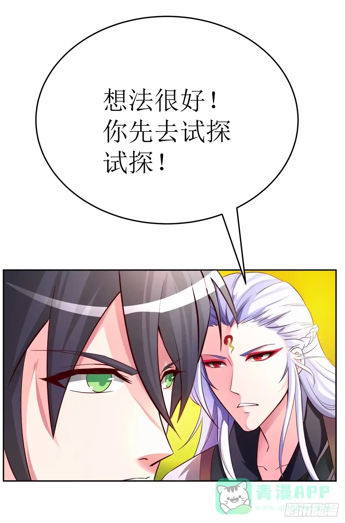 《蛇精是种病》能走就不要扶着我！ 第11页